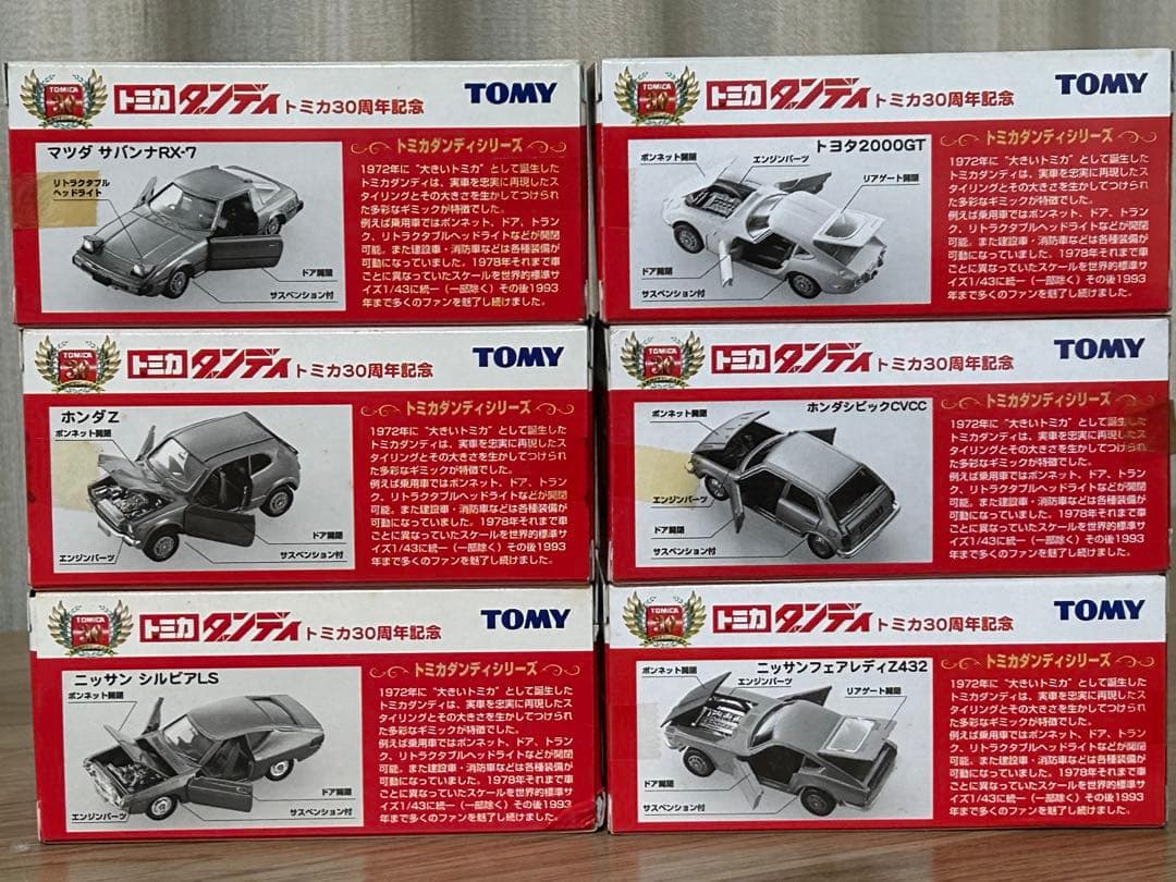 【限定品】トミカ30周年記念 トミカダンディ 6台フルコンプセット(稀少)