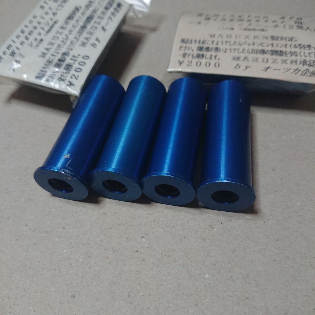 マルゼン　レミントン870ウィングマスター用アルミショットシェル