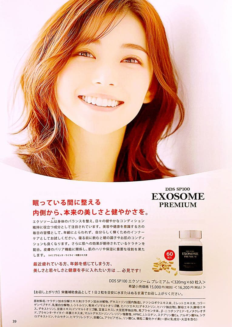 DDS SP100 EXOSOME エクソソームプレミアム パワーサプリ　2個