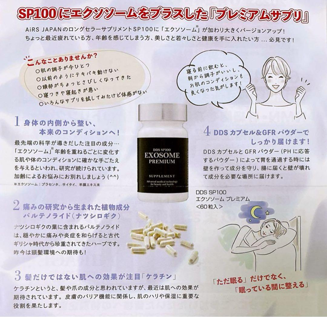 DDS SP100 EXOSOME エクソソームプレミアム パワーサプリ　2個