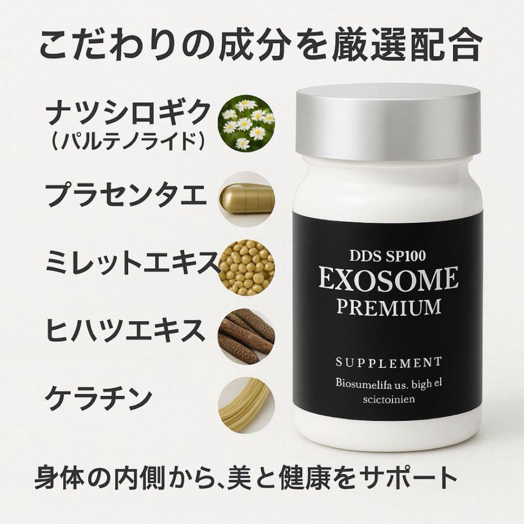 DDS SP100 EXOSOME エクソソームプレミアム パワーサプリ　2個