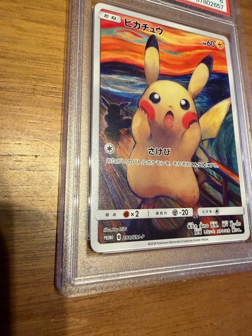 【PSA鑑定品】高騰中！ムンクピカチュウ