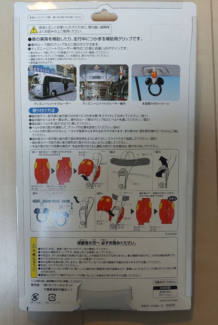 ミッキー　吊り革　グリップ　廃盤　東京ディズニーランド　未使用