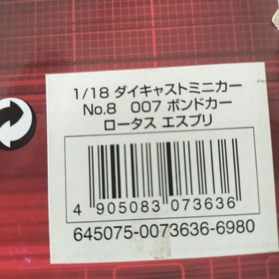 【未開封】007: The Spy Who Loved Me ロータス・エスプリ