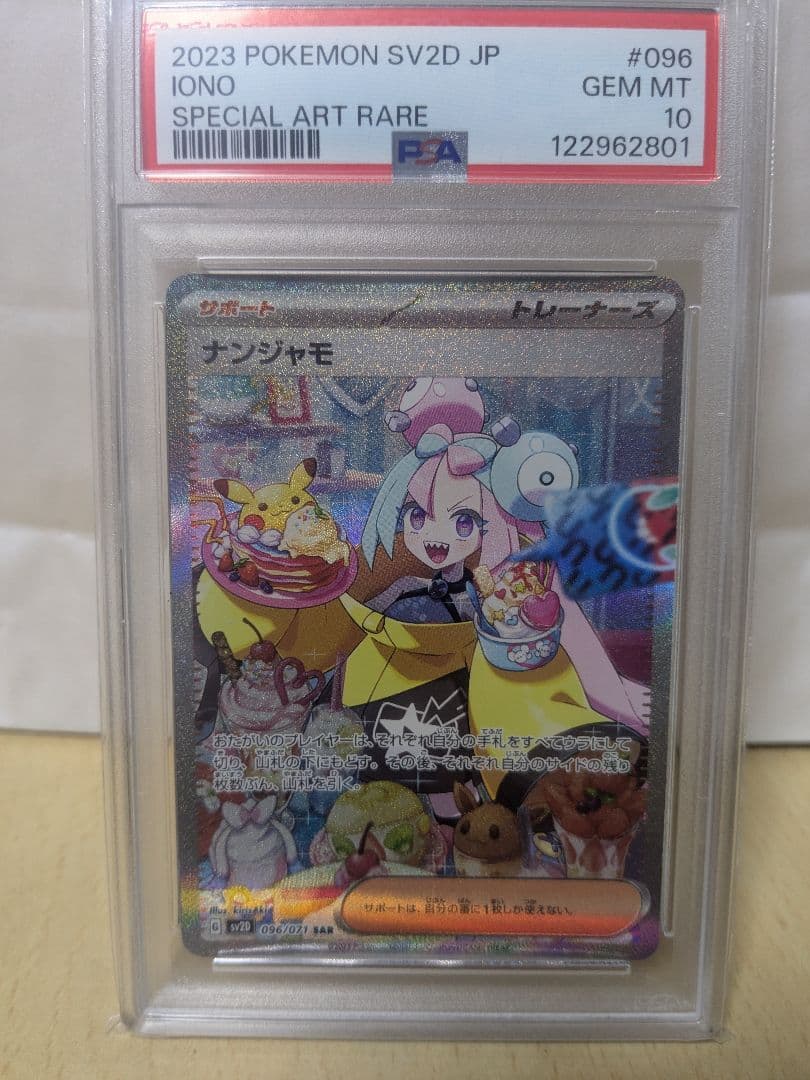 2023 POKEMON SV2D JP ナンジャモ #096