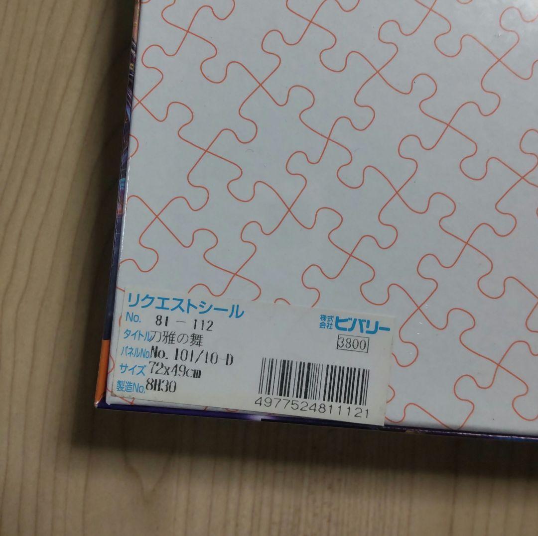 【新品未開封品】刀神の舞 1000ピースジグソーパズル