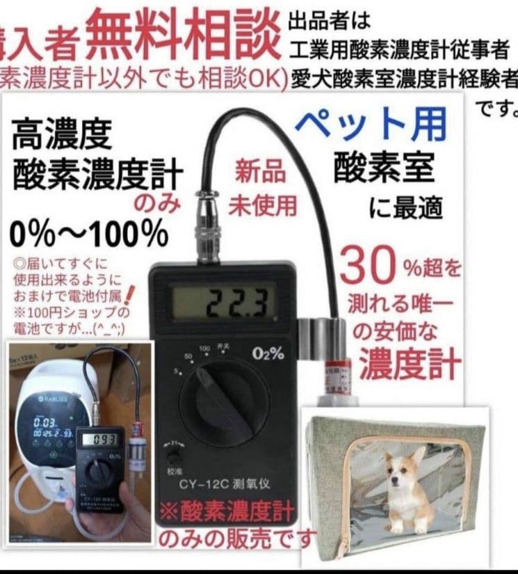 ✴日本製ユニコム✴オキシビーナス ミニ1000/酸素室S/酸素濃度計　三点セット