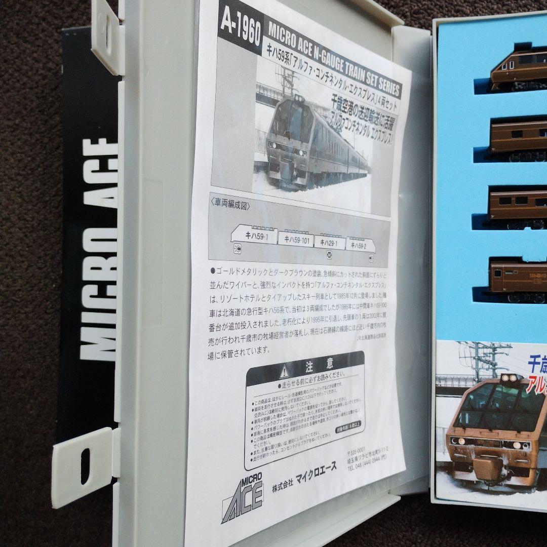 マイクロエース A-1960 4両編成セットアルファコンチネンタルエクスプレス