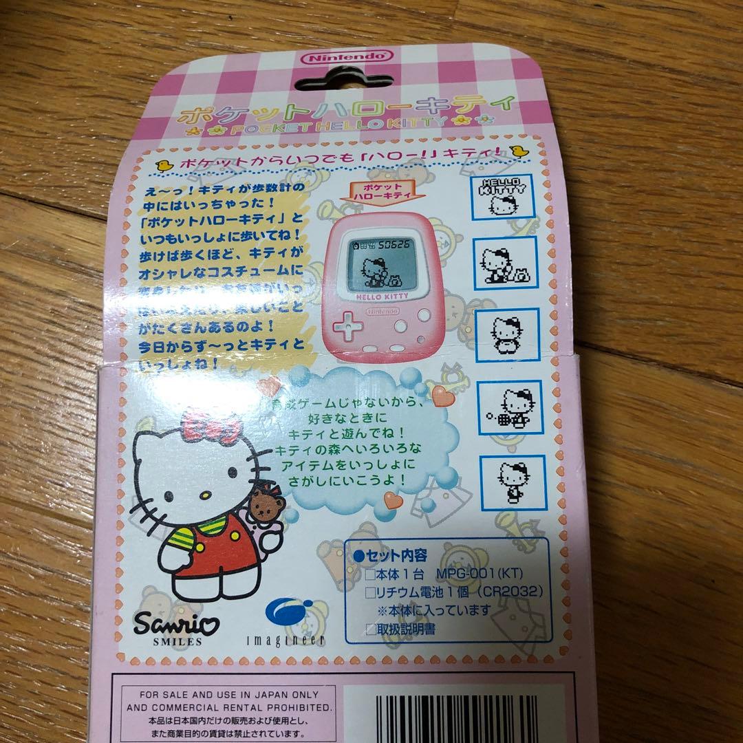 キティちゃん万歩計