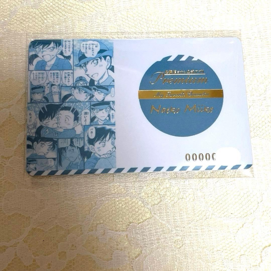 名探偵コナン アプリ 推しキャラカード 三池苗子