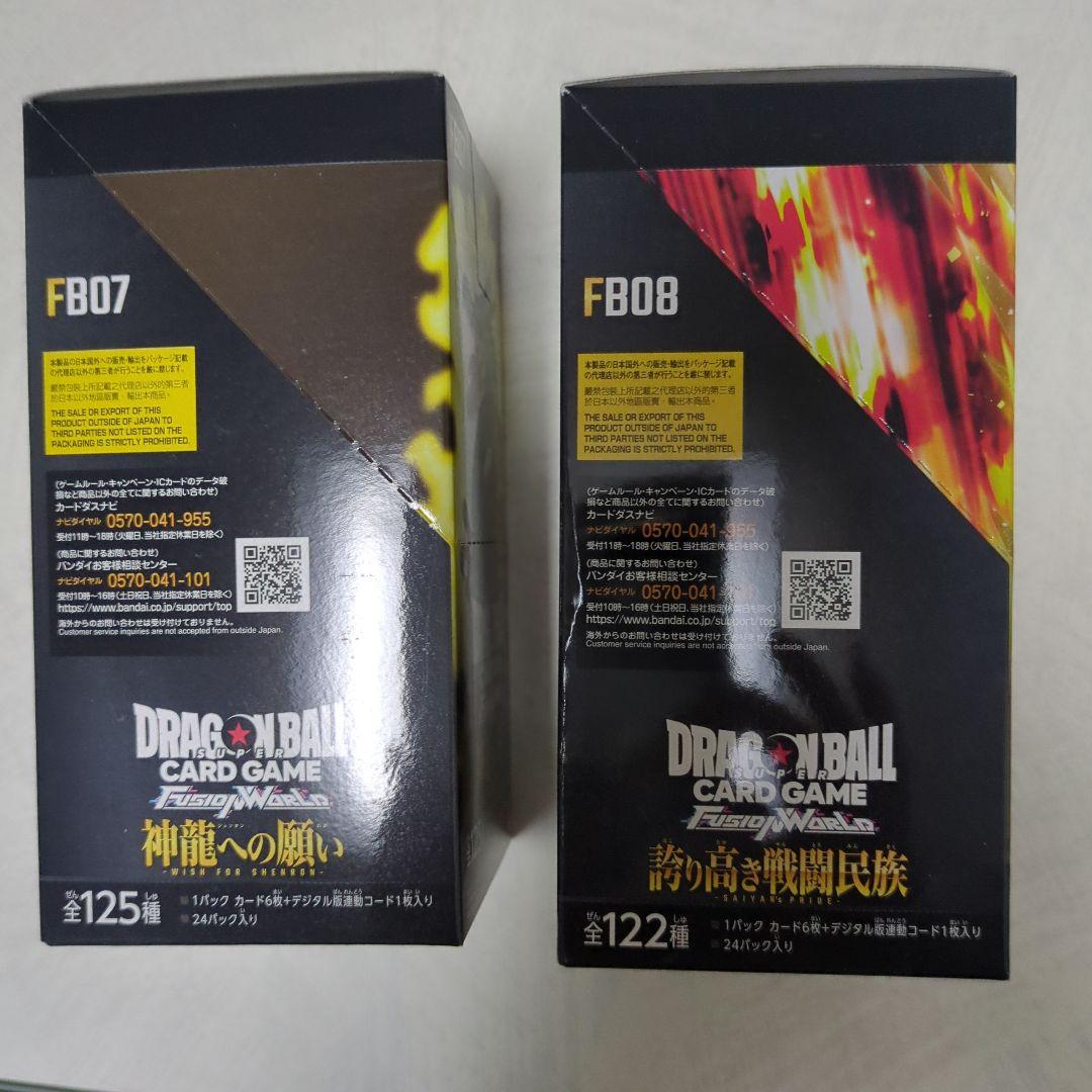 ドラゴンボールカードゲーム FB07 FB08
