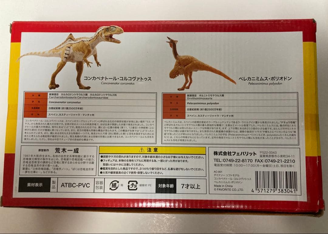 福井県立恐竜博物館監修　スペイン展限定　荒木一成原型　恐竜フィギュア2体