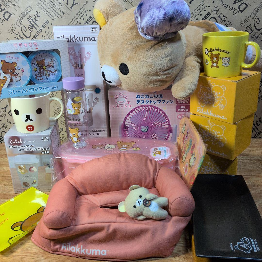 リラックマ まとめ売り15点セット