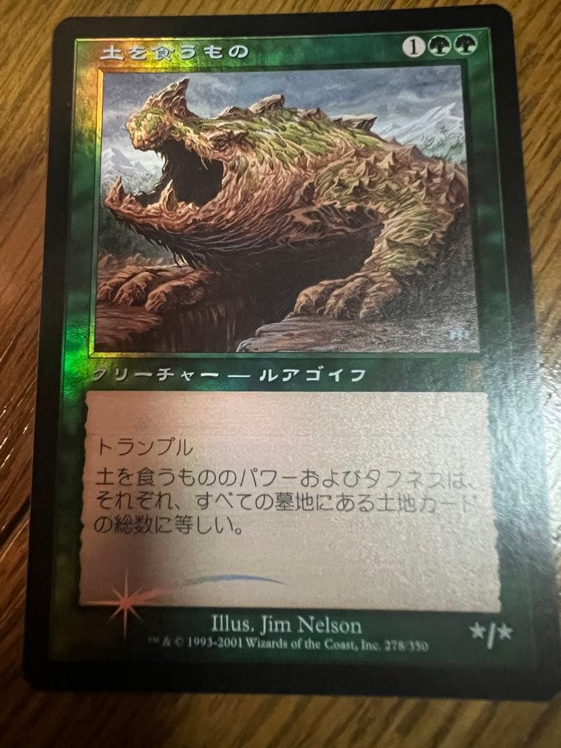 MTG 土を食うもの　日foil 初版