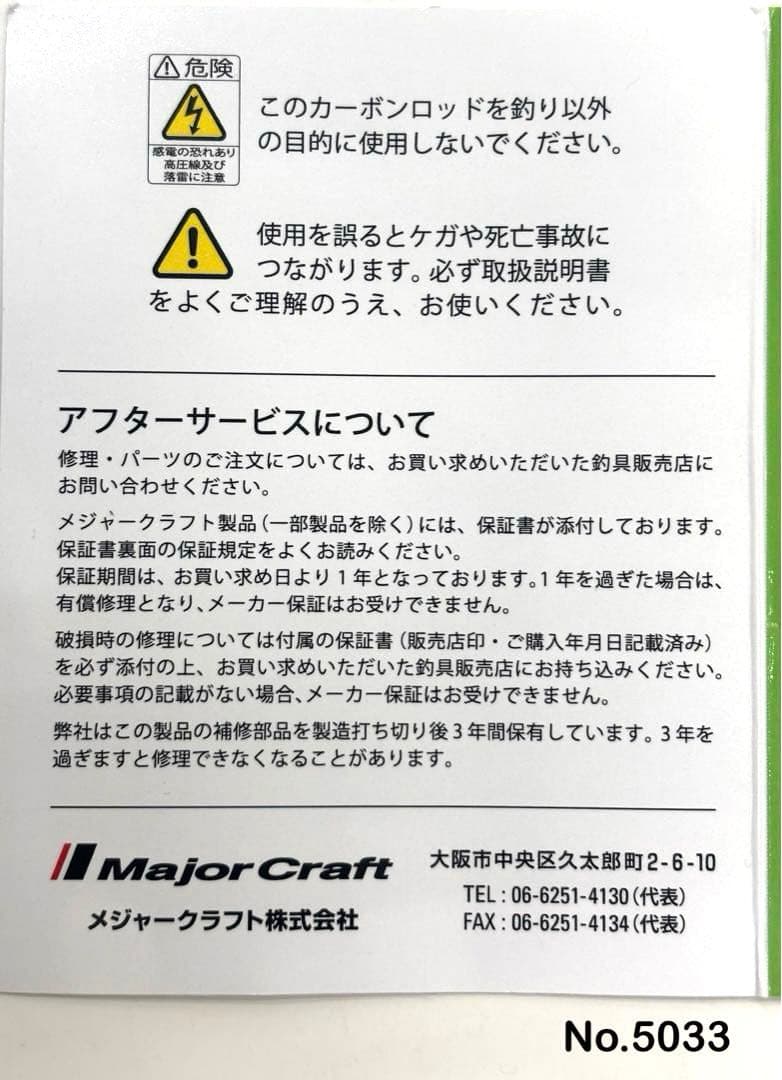 No.5033 鯵道5G S622L / AJI