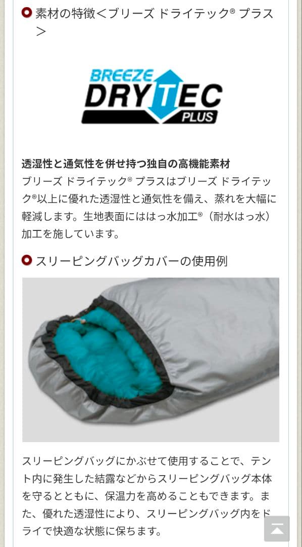 美品　超軽量　ブリーズドライテックプラス　U.L.スリーピングバッグカバー