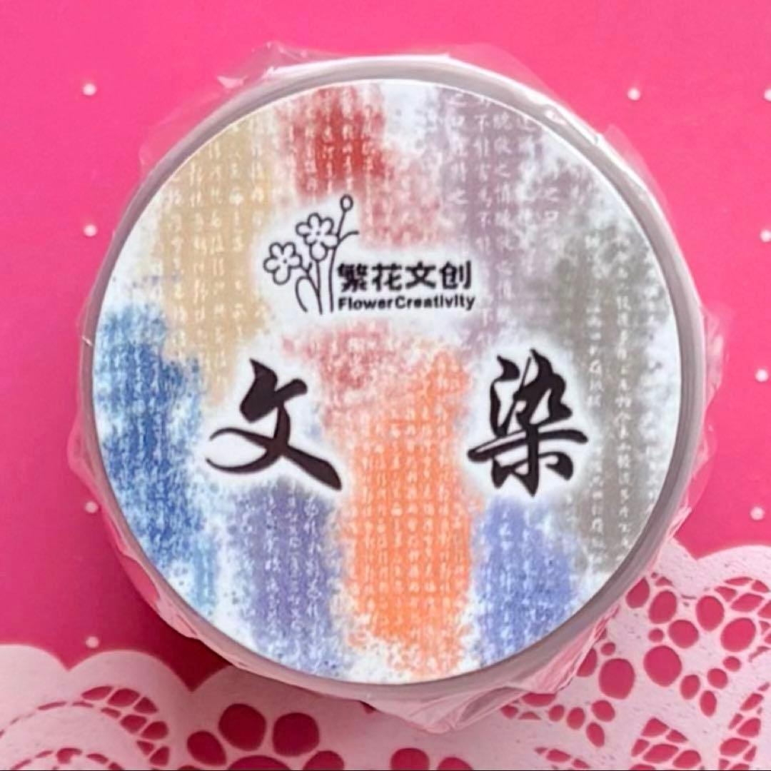 PET 文染 ダイカット加工 5.5cm×5m 海外マスキングテープ