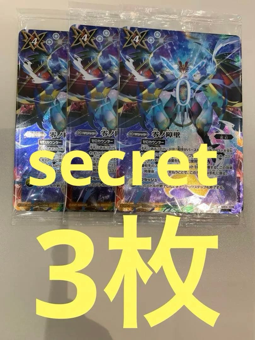 零ノ障壁　シークレット　3枚セット