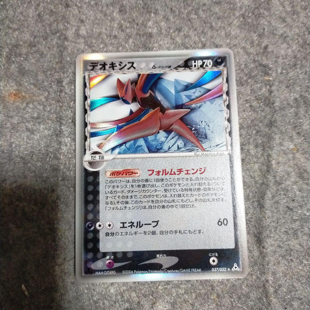 デオキシスデルタ種