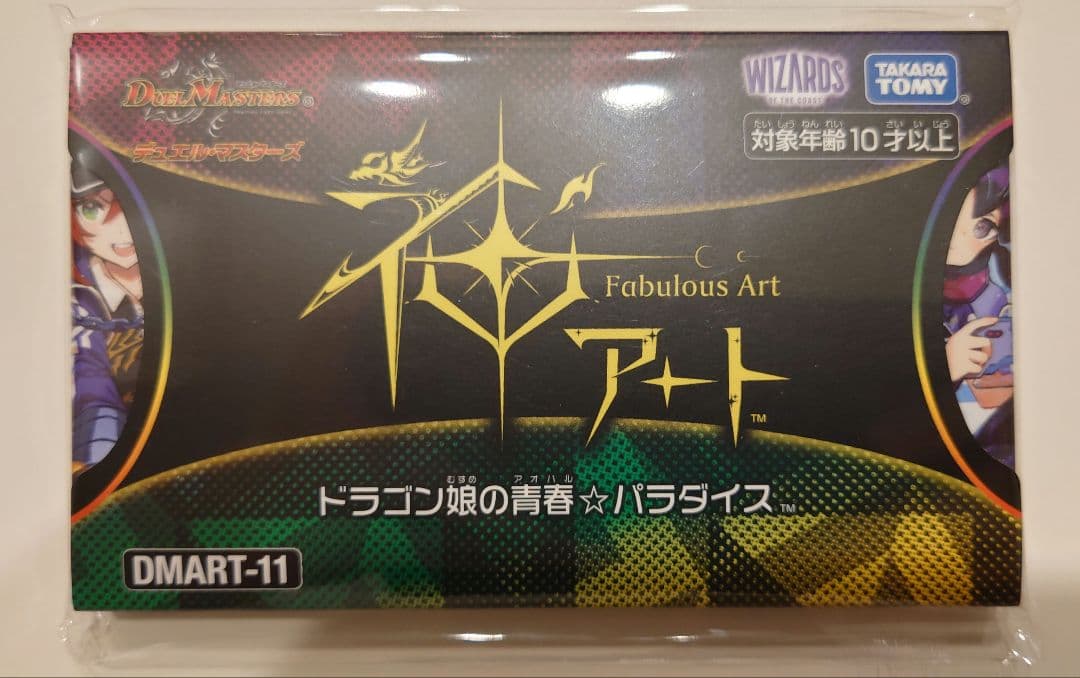 神アート　ドラゴン娘の青春パラダイス　未開封　新品