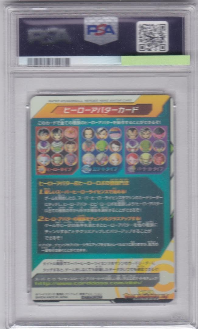 PSA10 ドラゴンボールヒーローズ 10周年 ヒーローアバターカード