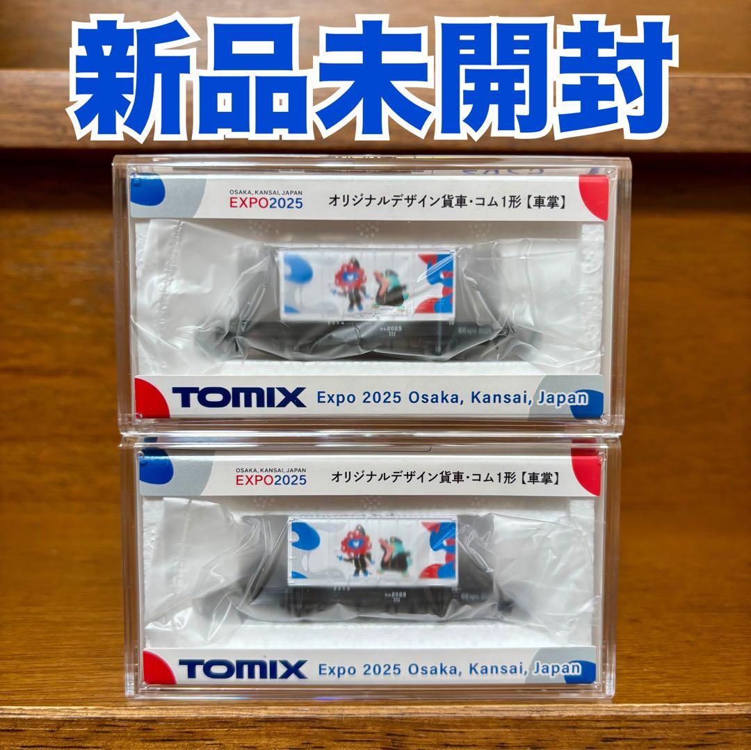 【限定】EXPO TOMIX Nゲージ オリジナルデザイン貨車・コム1形 2個
