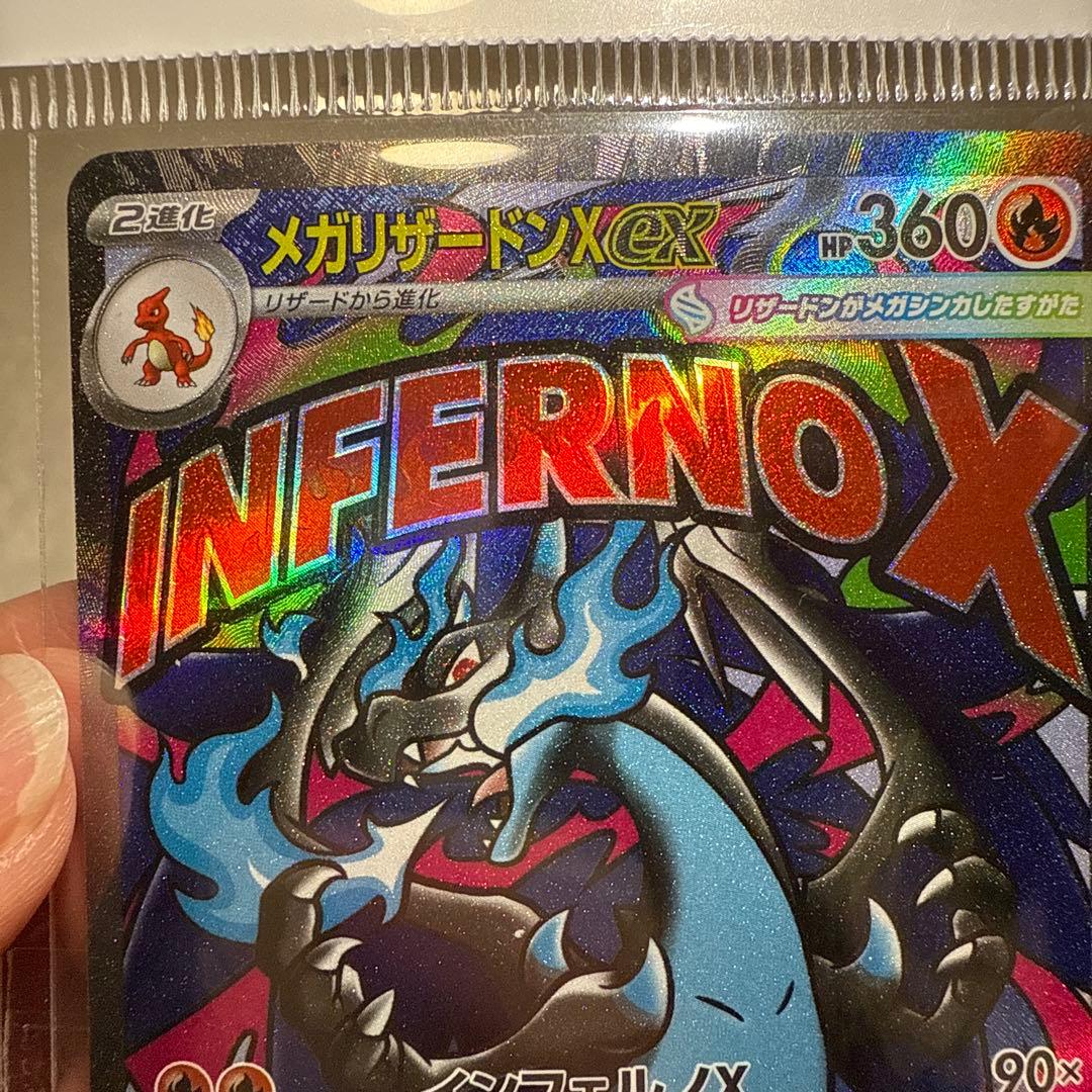 ポケモンカード　メガリザードンX ex 魂抜け　エラーカード