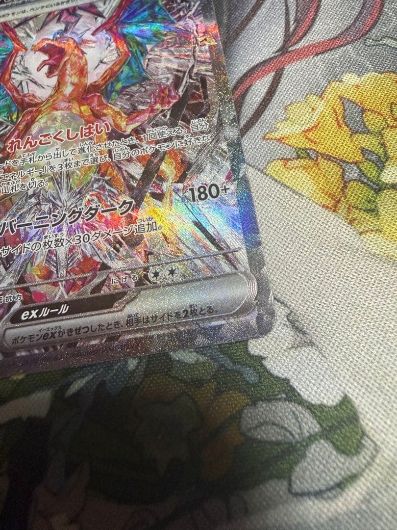 ポケモンカード リザードンex SAR 黒炎の支配者