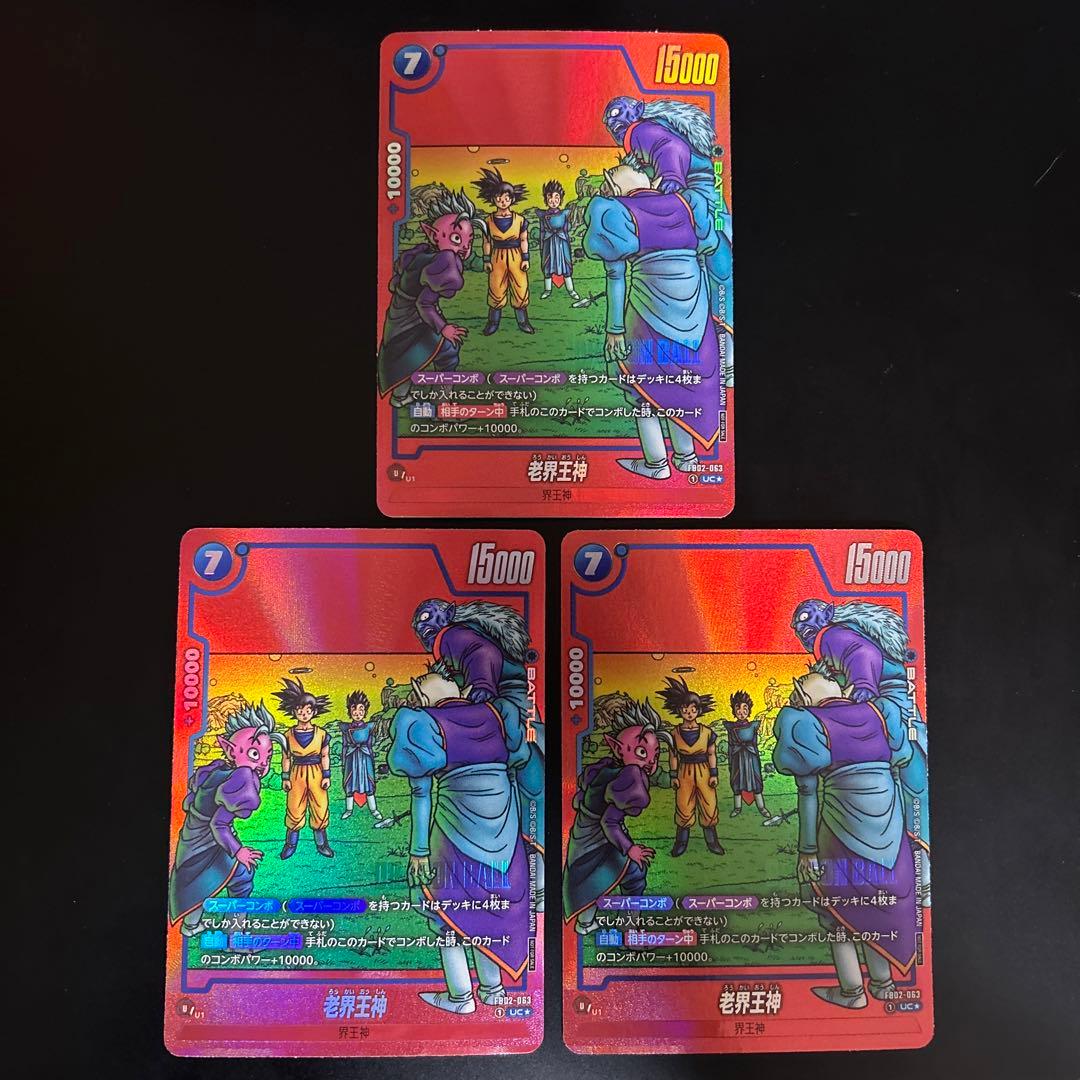 ドラゴンボール フュージョンワールド 老界王神 パラレル 3枚