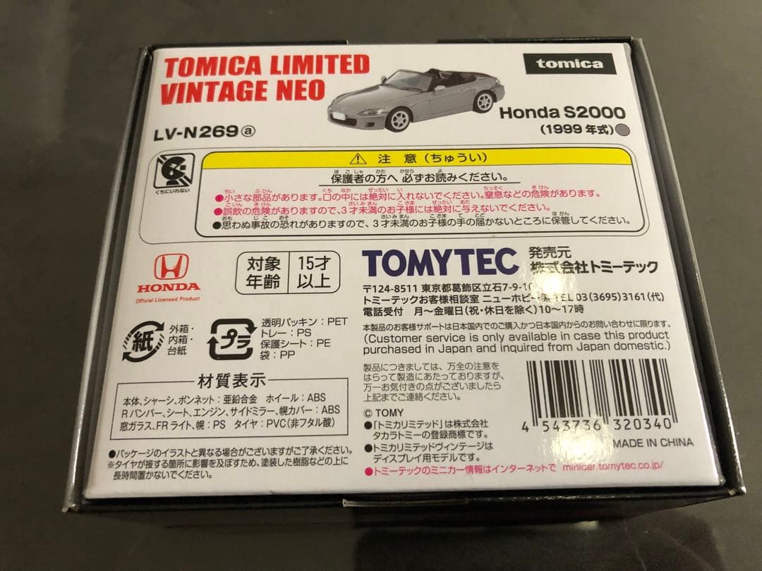 1/64 トミカリミテッドヴィンテージ ホンダS2000 3台