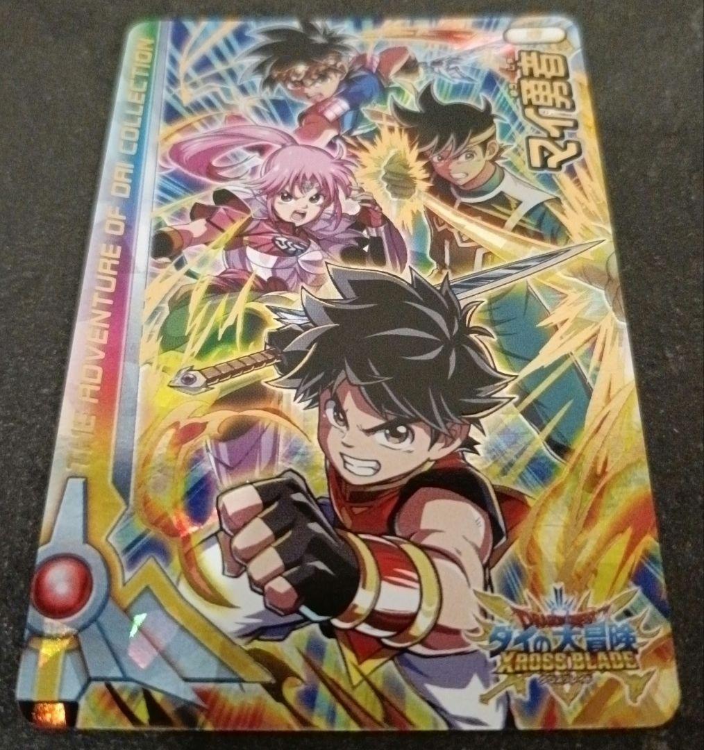 【希少】ダイの大冒険　クロスブレイド マイ勇者（新）大会限定SP　箔付きVer.