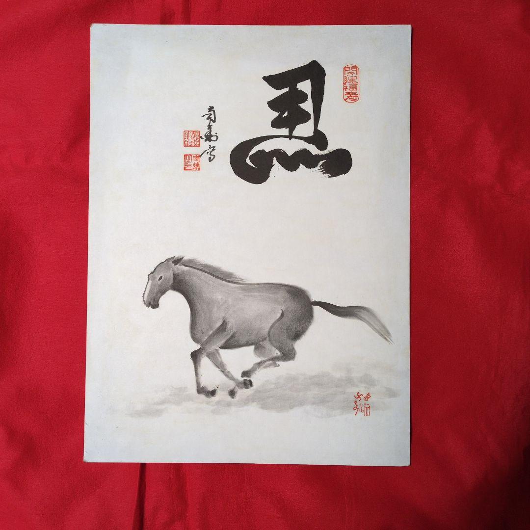 開運 　水墨画 馬 A4サイズ　【肉筆】