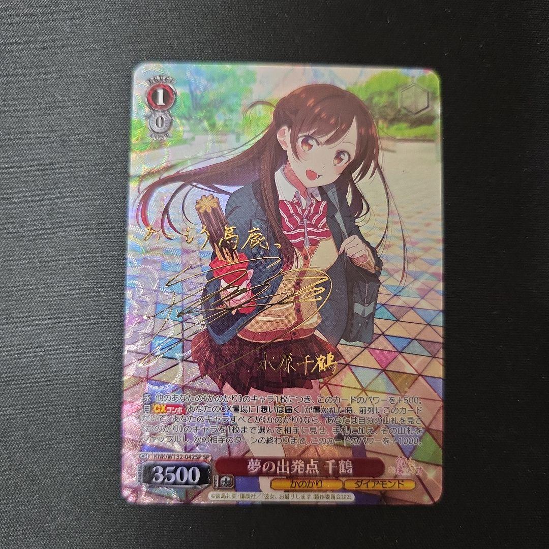 ヴァイス　SP　サイン　夢の出発点　千鶴　かのかり