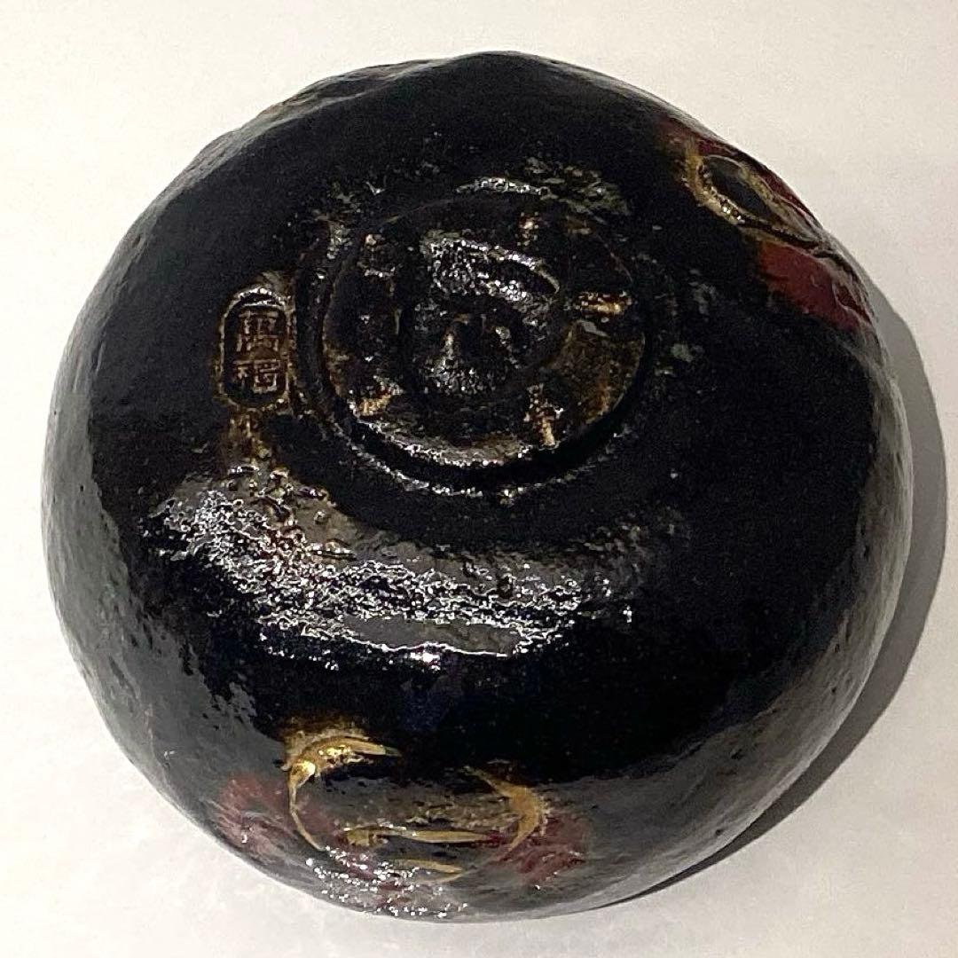 吉村楽入作　黒楽玉ノ絵茶碗