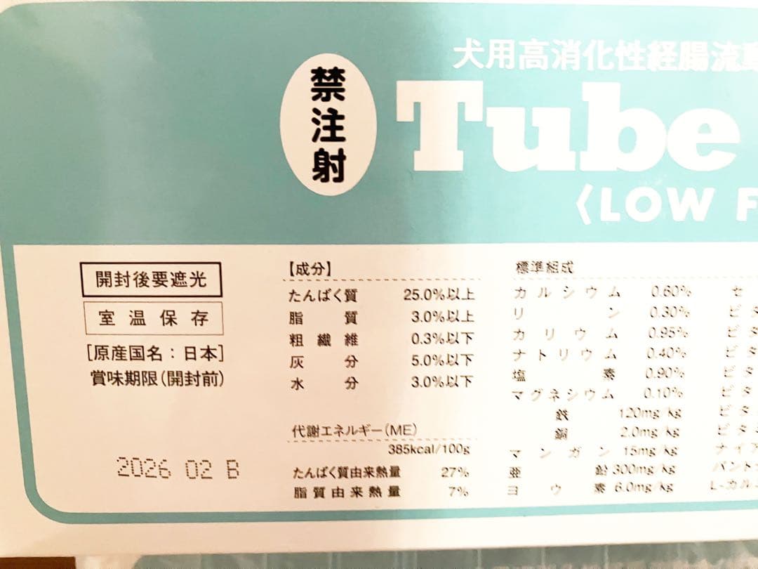 Tube Diet (低脂肪）7箱&25袋　スペシャルセット