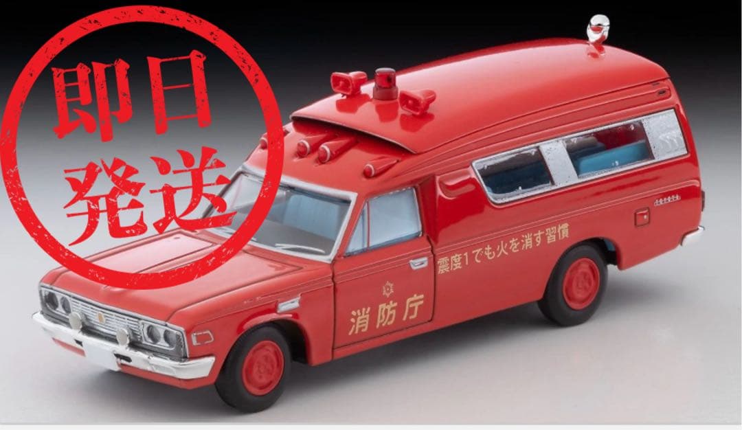 オーナーズミーティング先行 ヴィンテージ トヨタ救急車 FS55V型(消防庁)