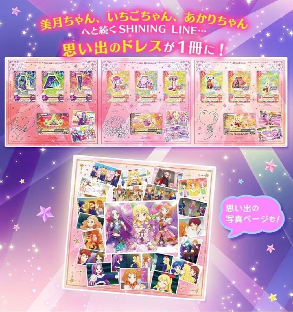 アイカツ プレミアムレアカードセット