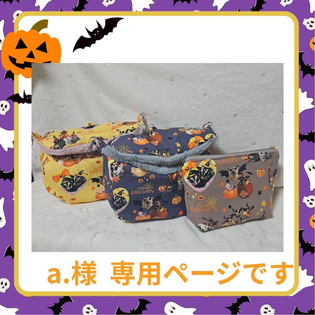 a.様オーダー専用ページ【オリジナル生地】＊ころんと日和＊