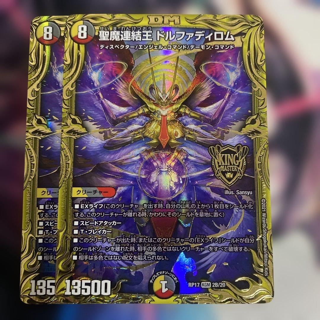 聖魔連結王ドルファディロム　B 2枚