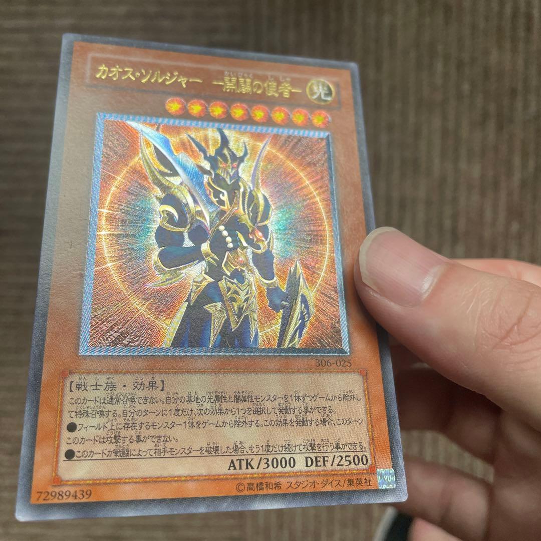 遊戯王　カオス・ソルジャー　ー開闢の使者ー　レリーフ