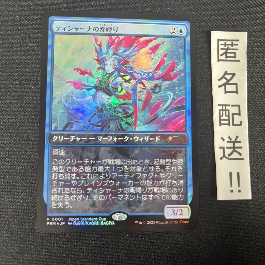 ティシャーナの潮縛り プロモ foil 上位賞