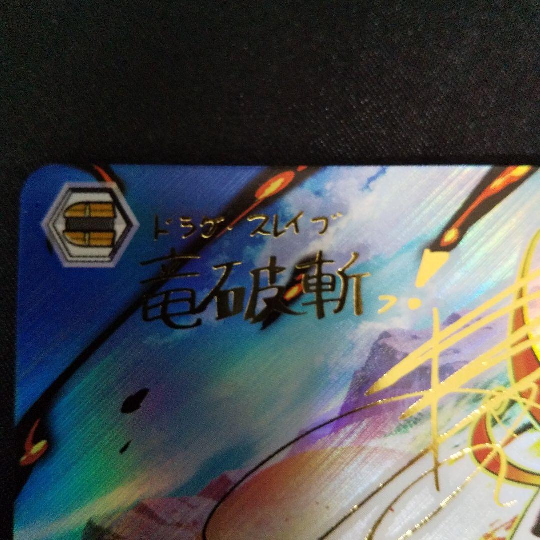 竜破斬　SP　サイン(林原めぐみ)