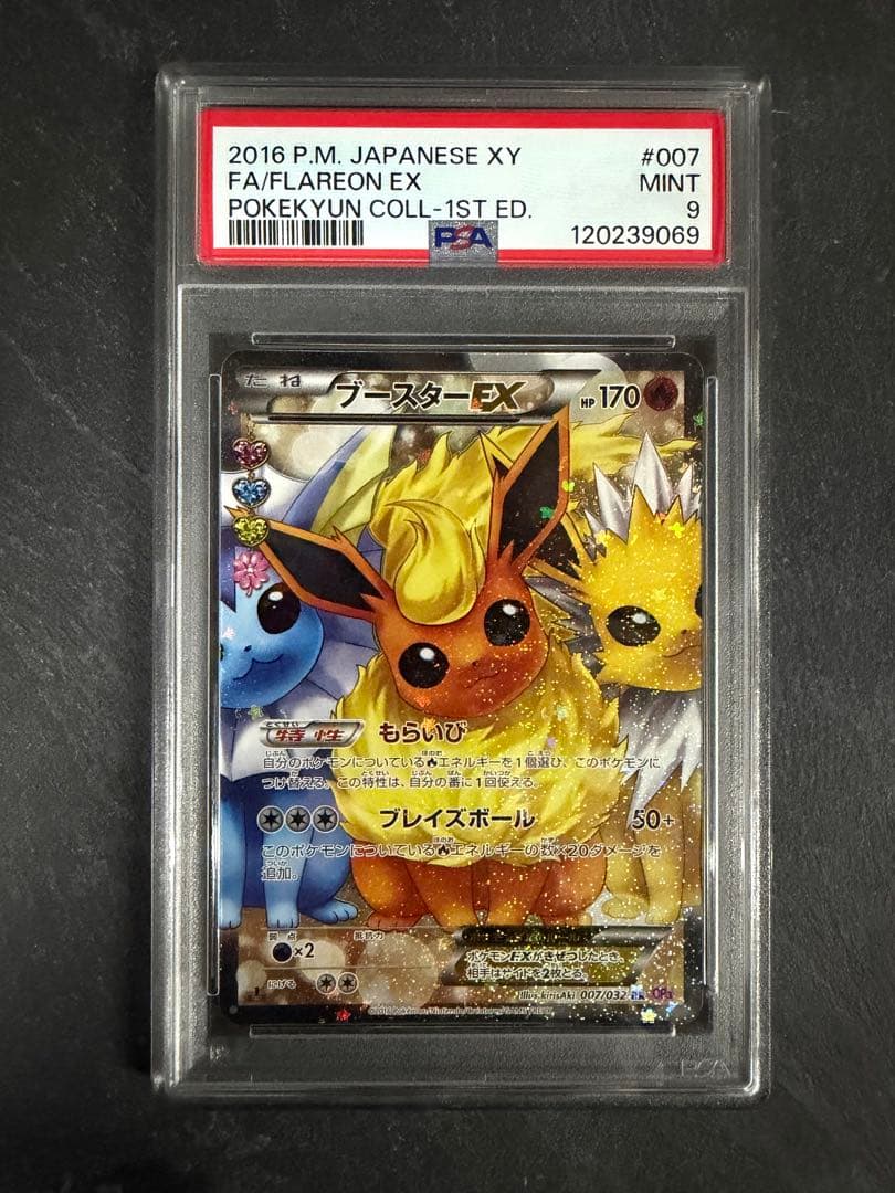 【PSA9】ポケモンカード ブースターEX 007/032
