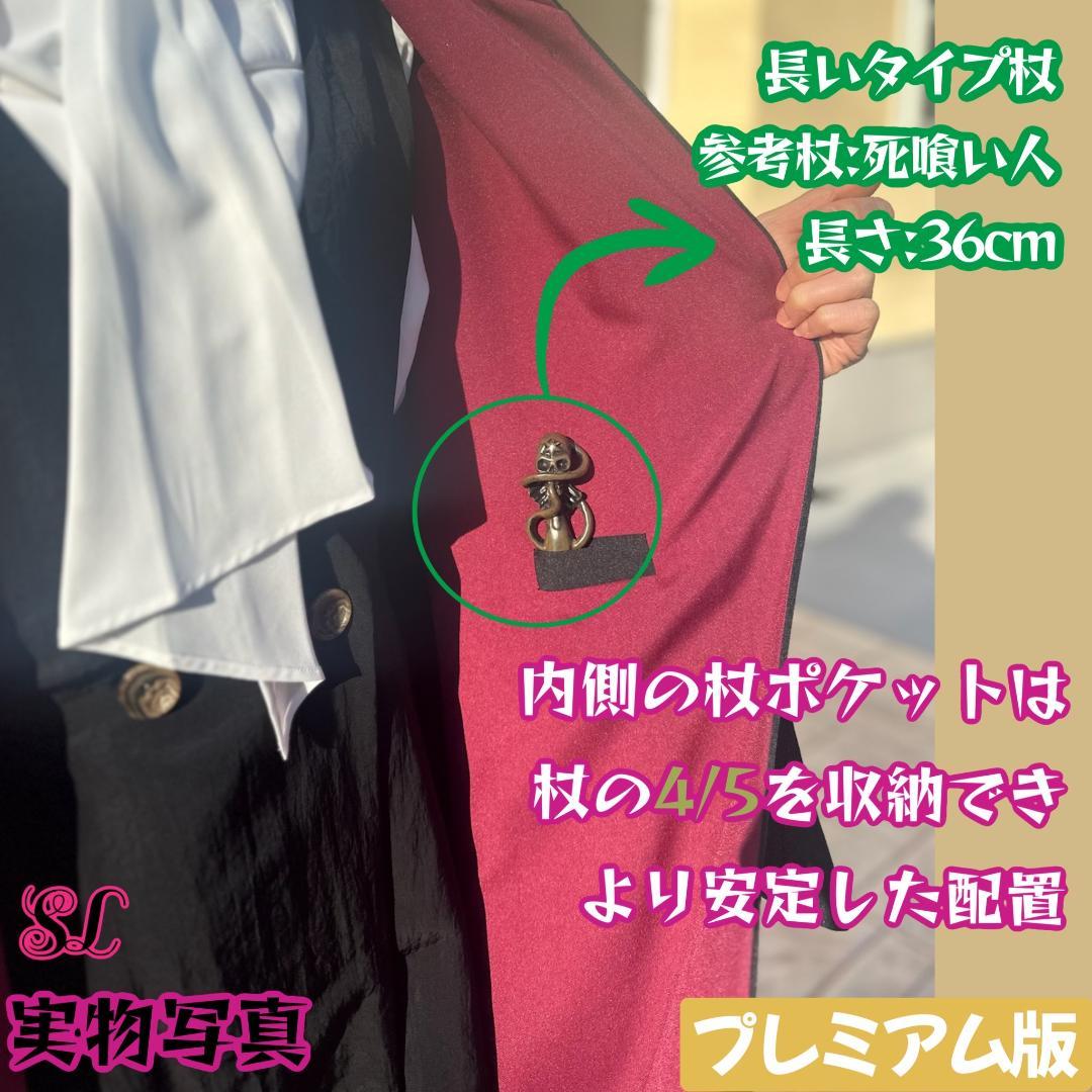 ［さきページ］グリフィンドール ローブ マフラー ネクタイ杖　4点セット