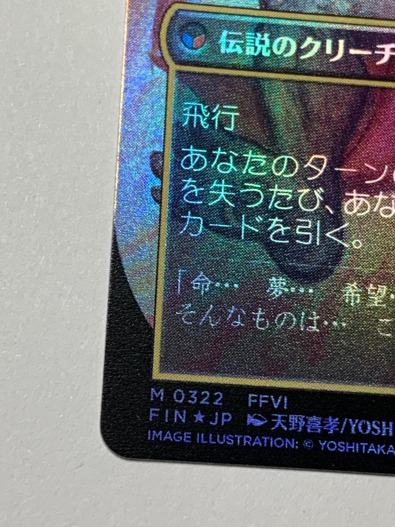 MTG 人造魔道士、ケフカ ボーダーレスfoil