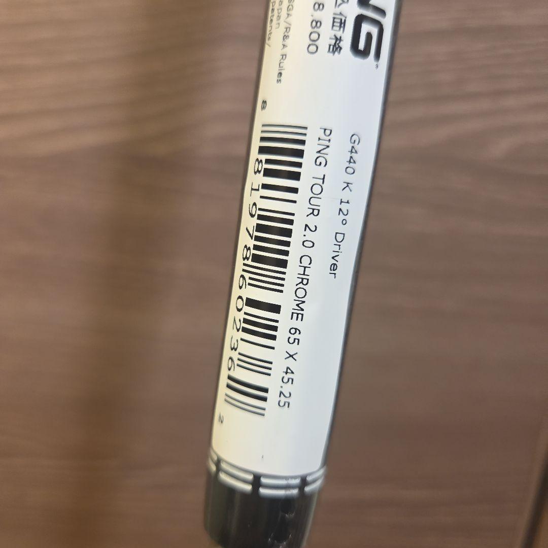 PING ツアー2.0クローム　65X　ドライバーシャフト