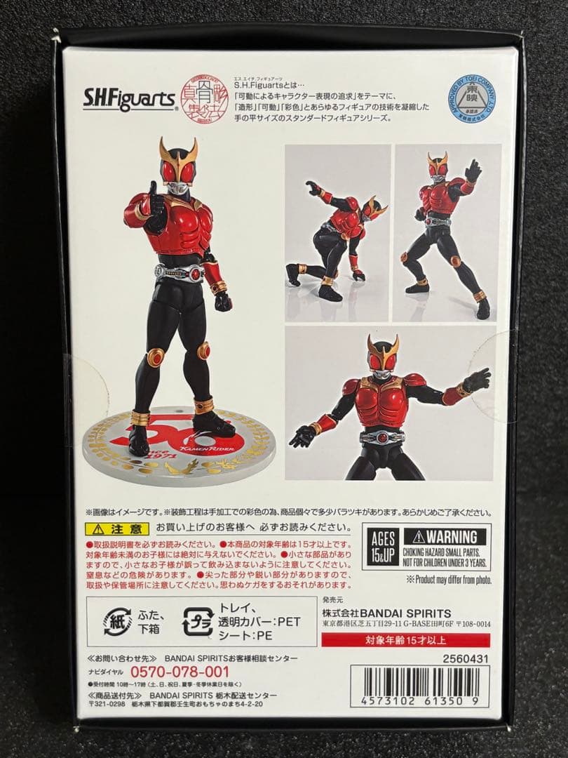 S.H.Figuarts 仮面ライダークウガ マイティフォーム 50th Ver
