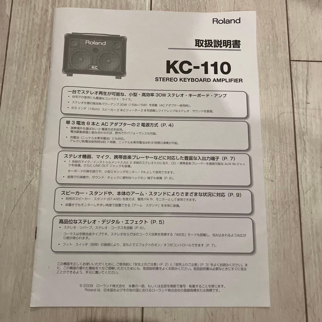 【値下げ中】Roland KC-110 キーボードアンプ