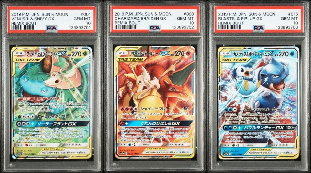 【PSA10三連番】カメックス フシギバナ リザードン TAG TEAM GX