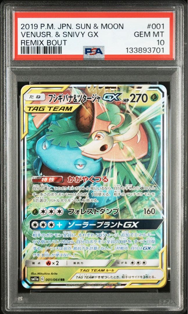 【PSA10三連番】カメックス フシギバナ リザードン TAG TEAM GX